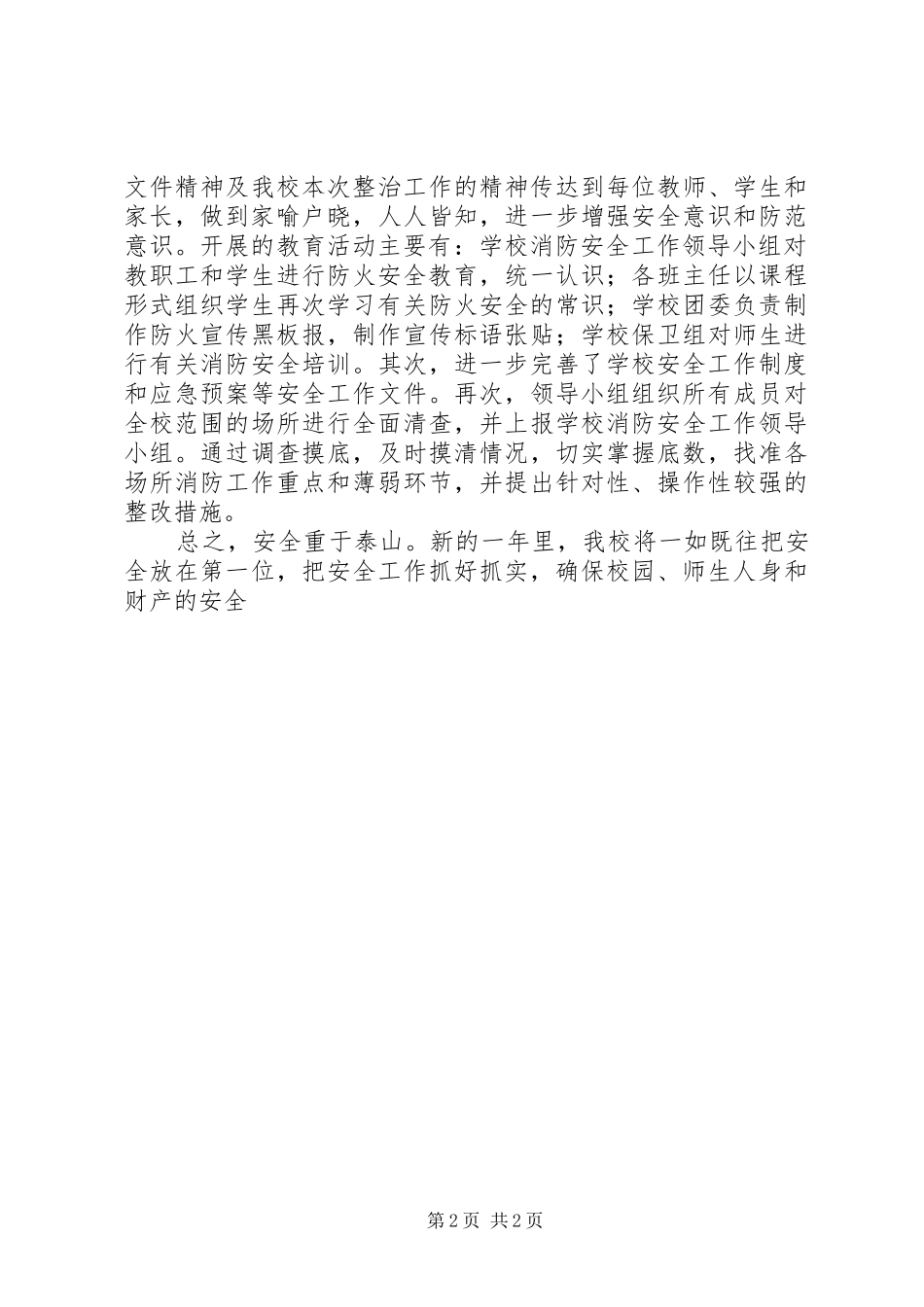 2024年大岭中学冬季防火月工作小结_第2页