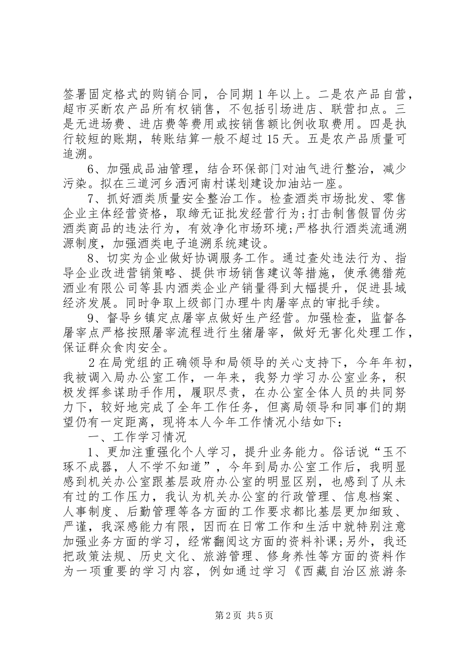 2024年旅游公司下周工作计划_第2页