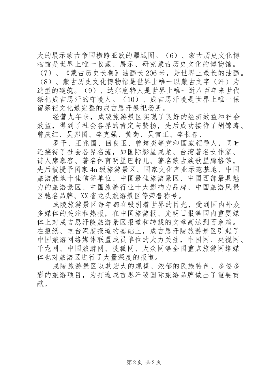 2024年旅游公司组织赴成陵参观学习_第2页