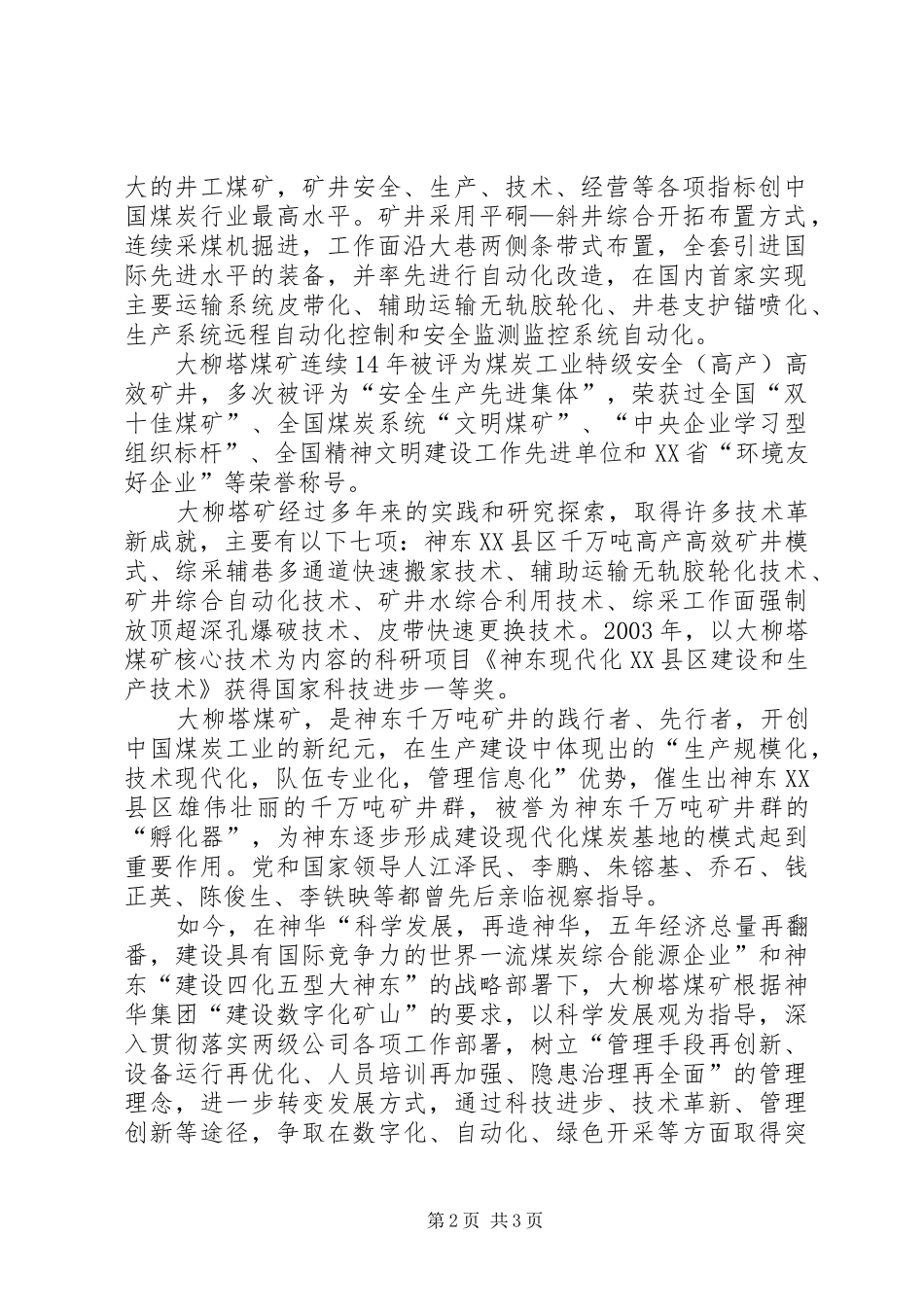 2024年大柳塔煤矿综采一队申报材料_第2页