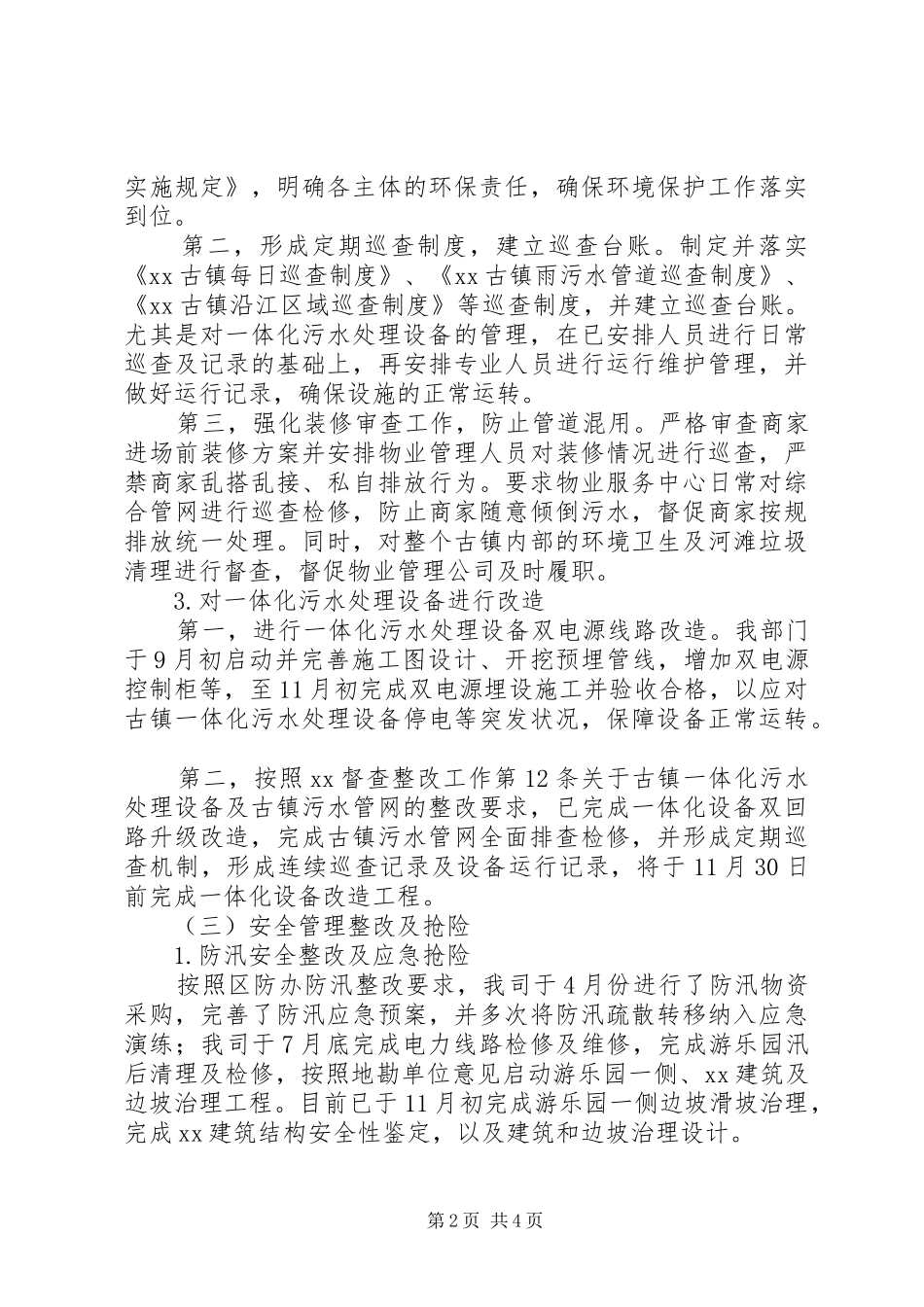 2024年旅游古镇工作总结_第2页