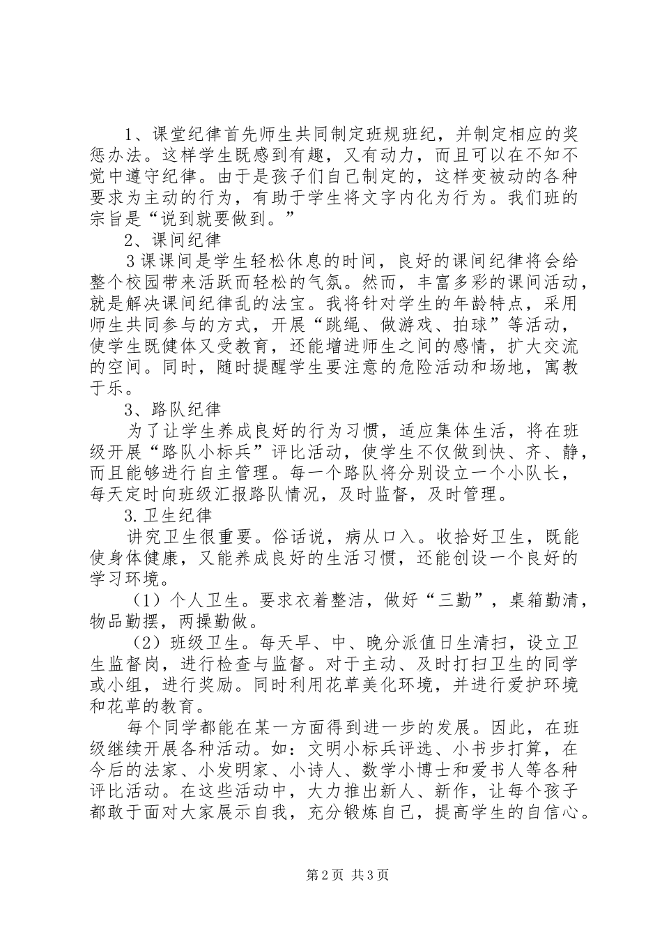 2024年大柳塔中心小学年级一班班主任工作计划_第2页