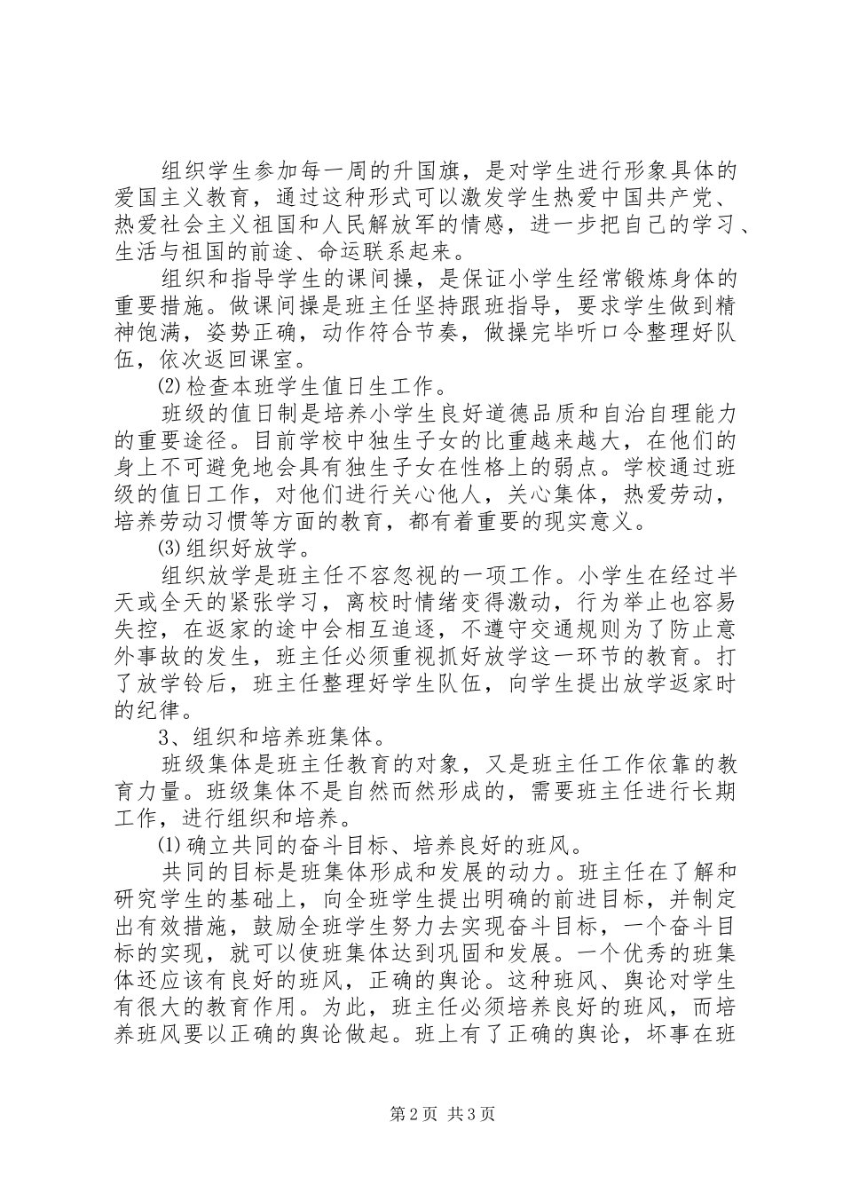 2024年大柳塔中心小学四年级三班班主任工作计划_第2页