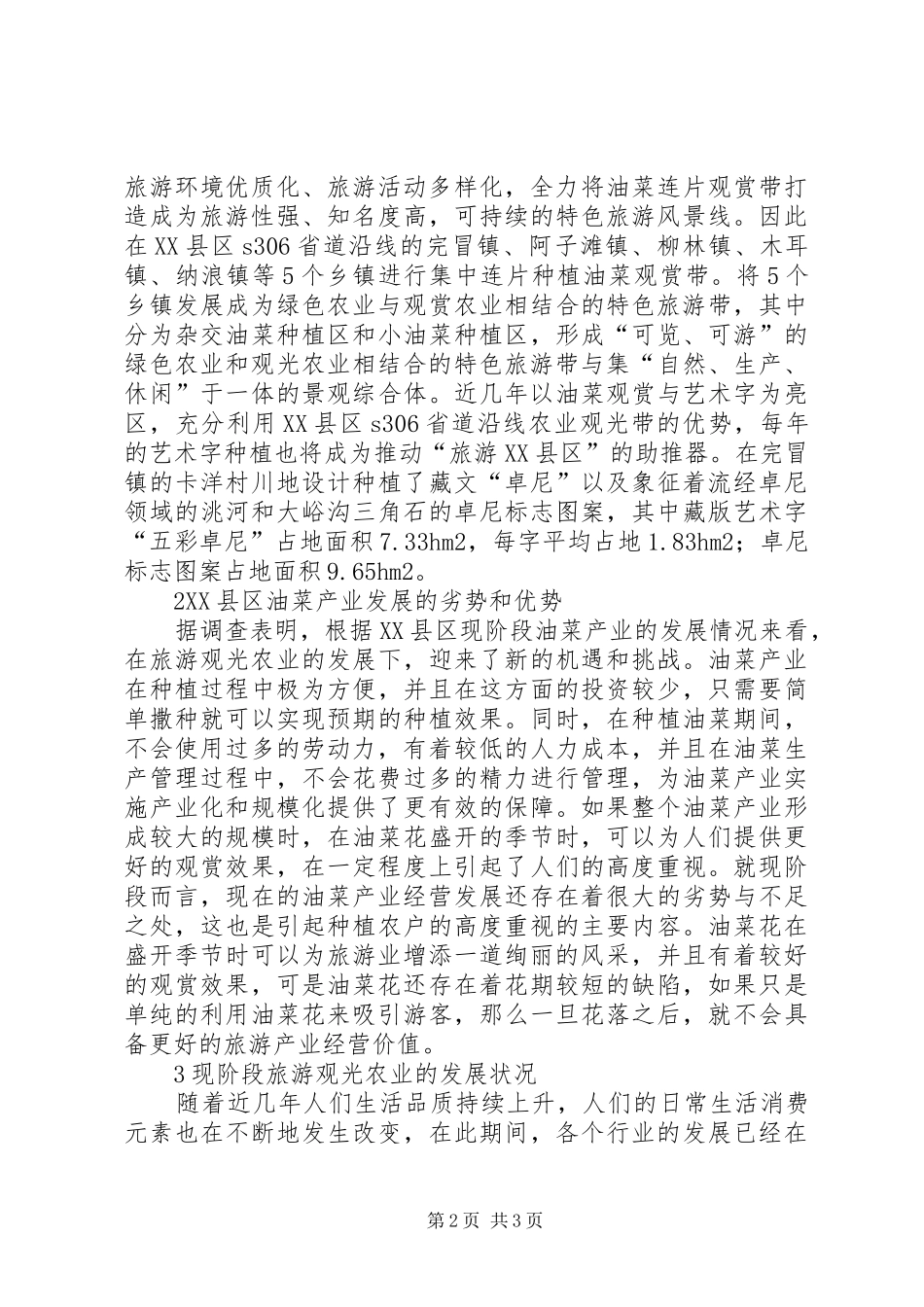 2024年旅游观光农业下油菜产业发展思考_第2页