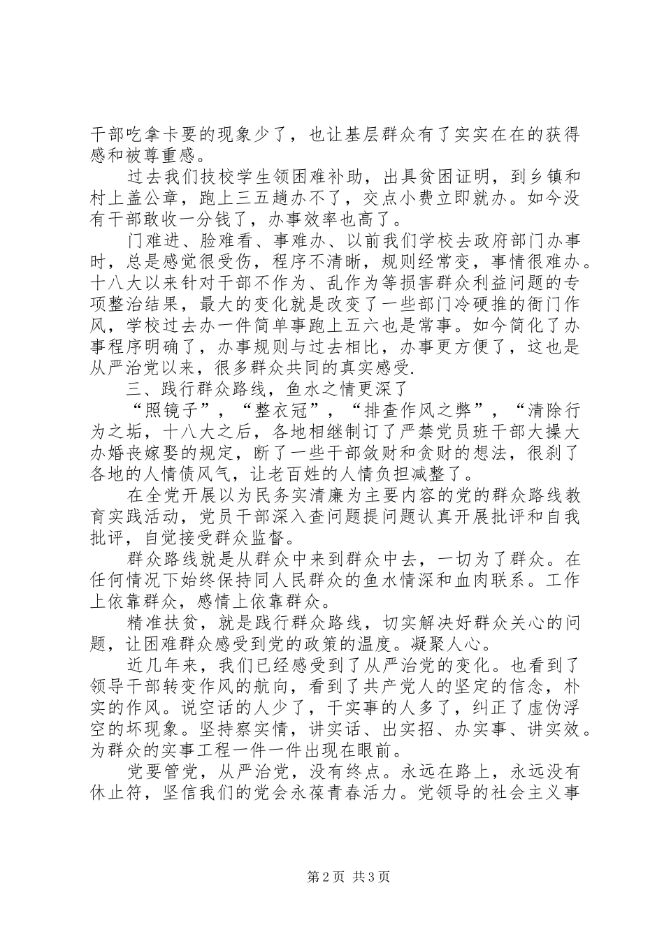 2024年从严治党新变化_第2页