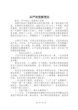 2024年从严治党新变化