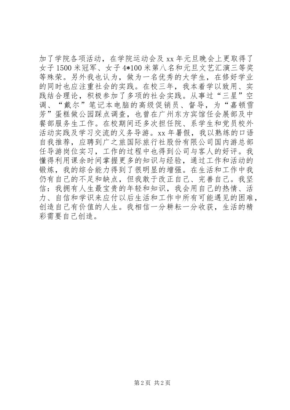 2024年旅游管理的自我鉴定_第2页