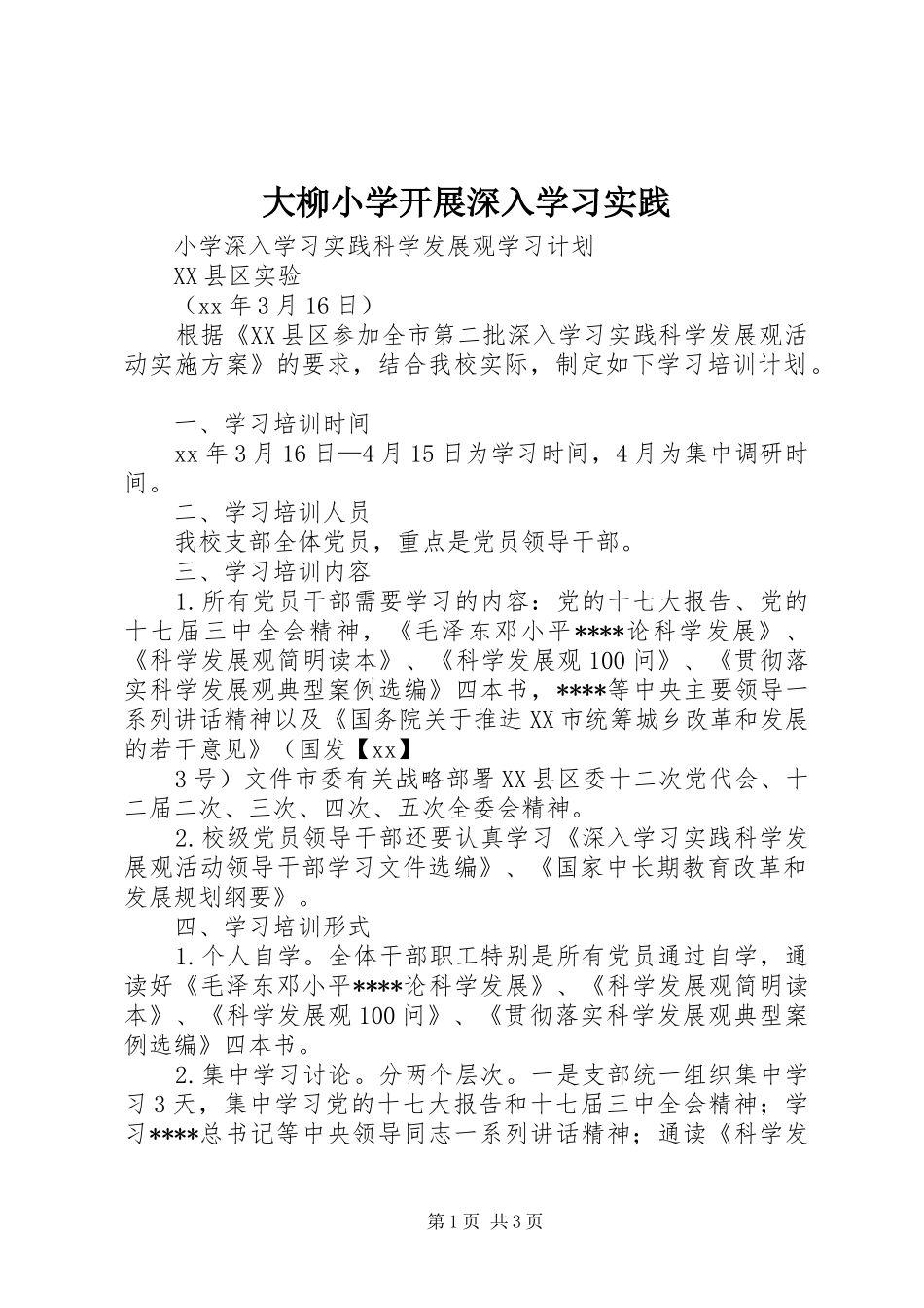 2024年大柳小学开展深入学习实践_第1页