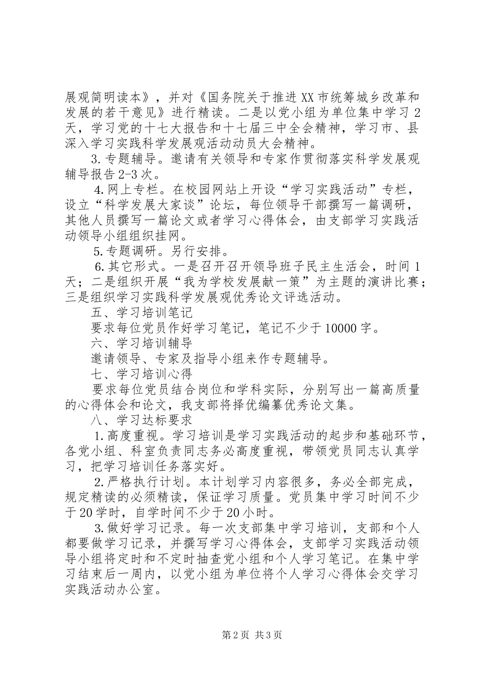 2024年大柳小学开展深入学习实践_第2页