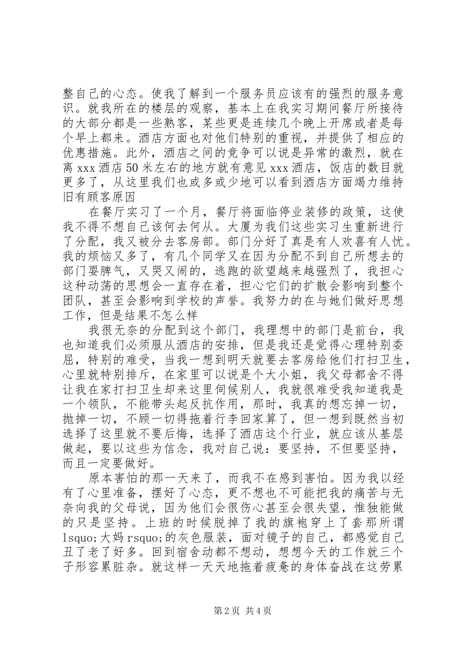 2024年旅游管理工作自我总结_第2页