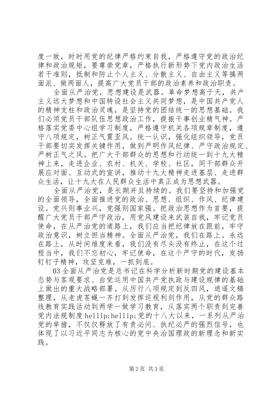 2024年从严治党学习感悟_第2页