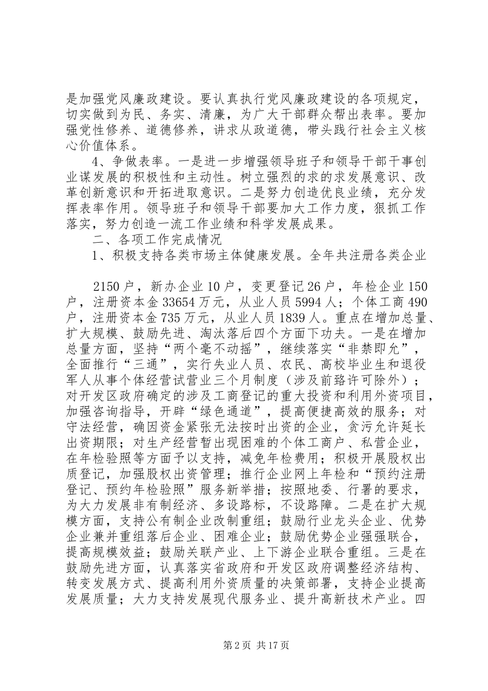 2024年大龙工商分局领导班子述职报告_第2页