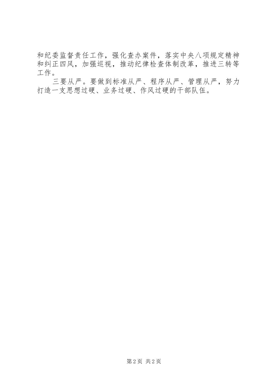 2024年从严治党学习体会_第2页