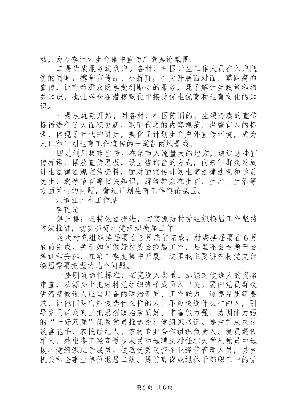 2024年大龙镇切实抓好六进村示范点工作_第2页