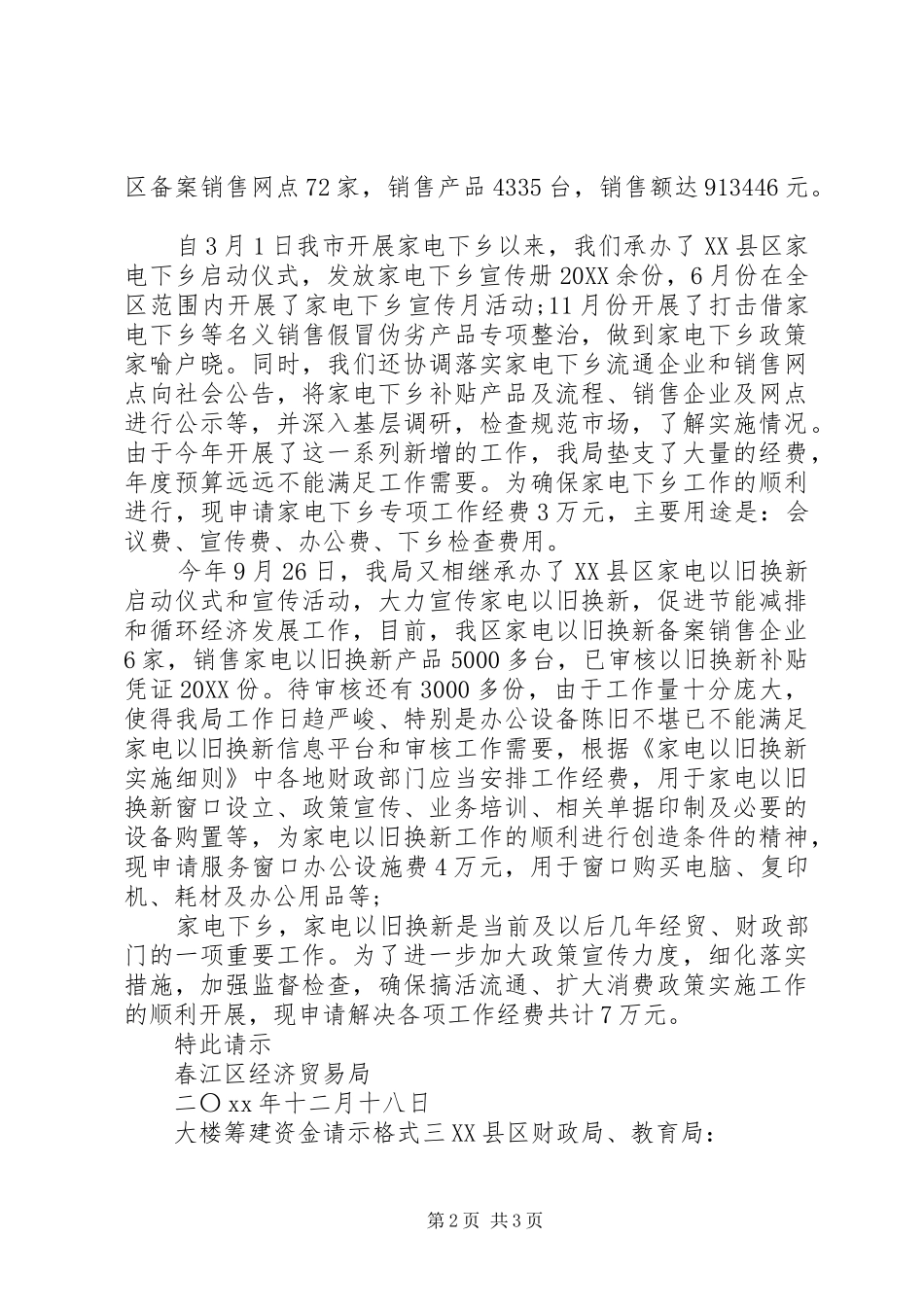 2024年大楼筹建资金请示格式_第2页