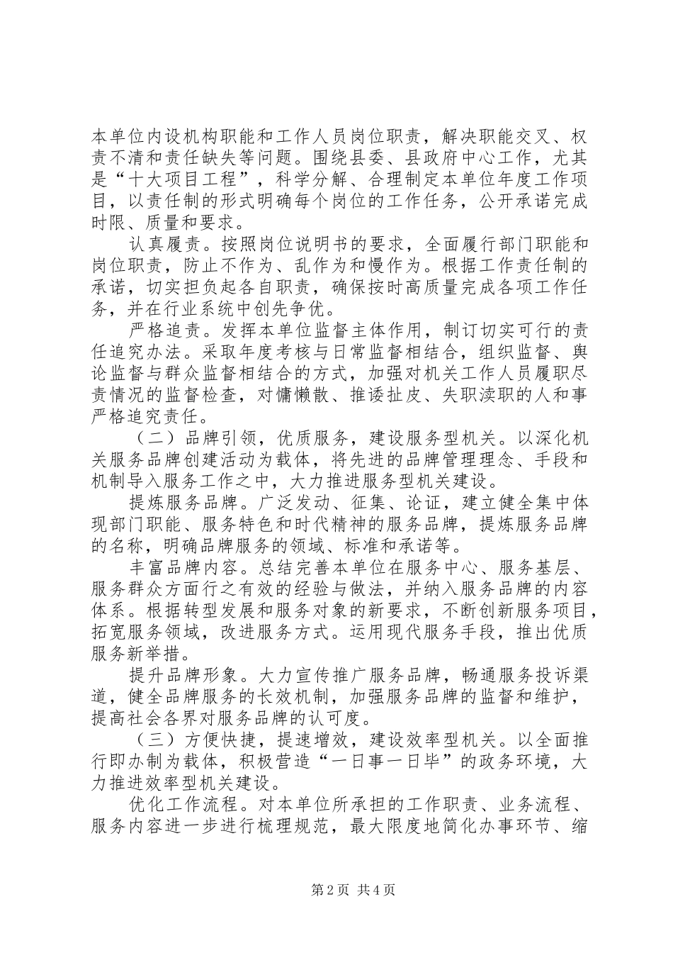 2024年旅游管理局党组关于开展五型机关创建活动的实施方案_第2页