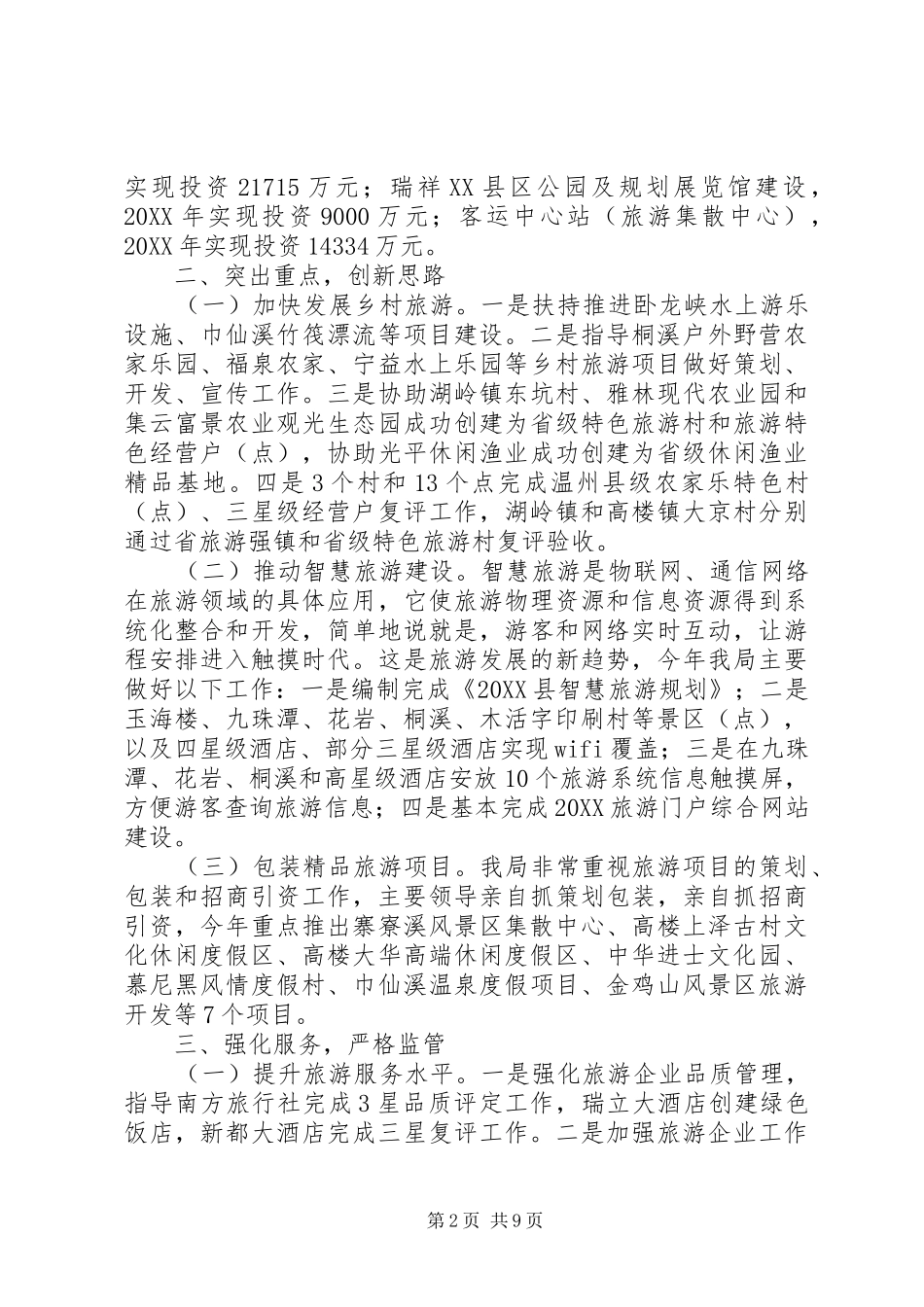 2024年旅游管理局年终工作总结_第2页