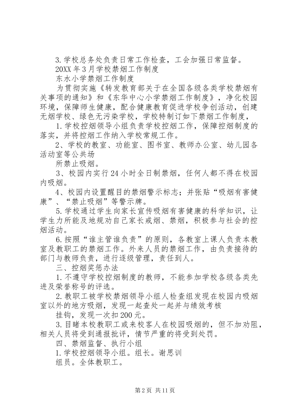 2024年大楼禁烟管理制度_第2页
