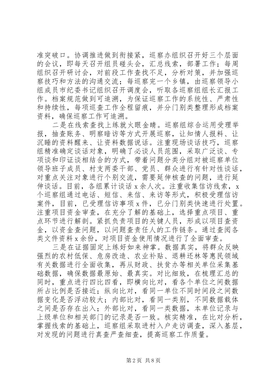 2024年从严治党巡察整改材料_第2页