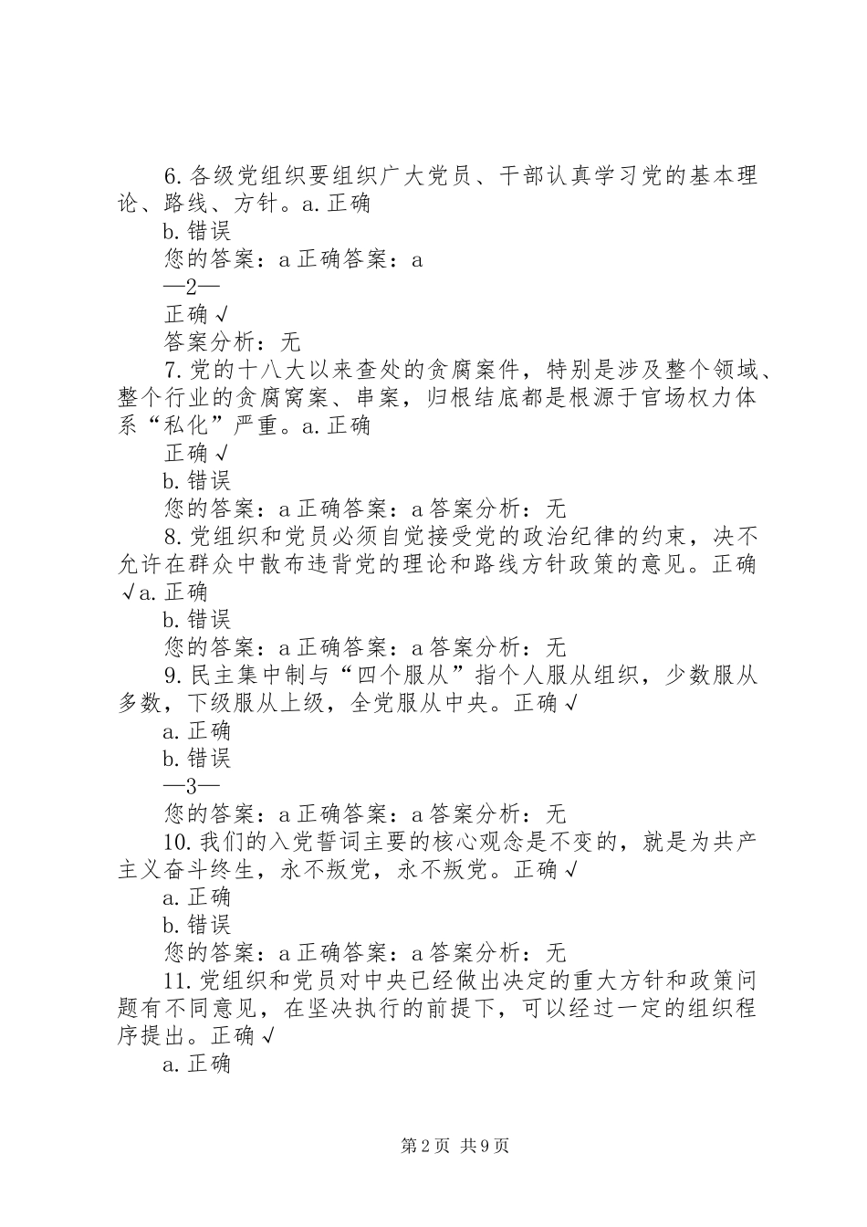 2024年从严治党严明党的纪律_第2页