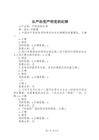 2024年从严治党严明党的纪律