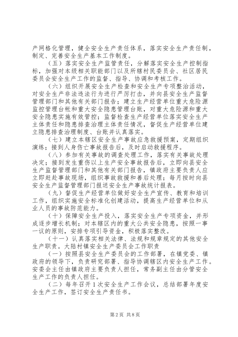 2024年大陆村镇安全生产职责规定_第2页
