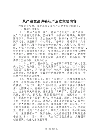 2024年从严治党演讲稿从严治党主要内容