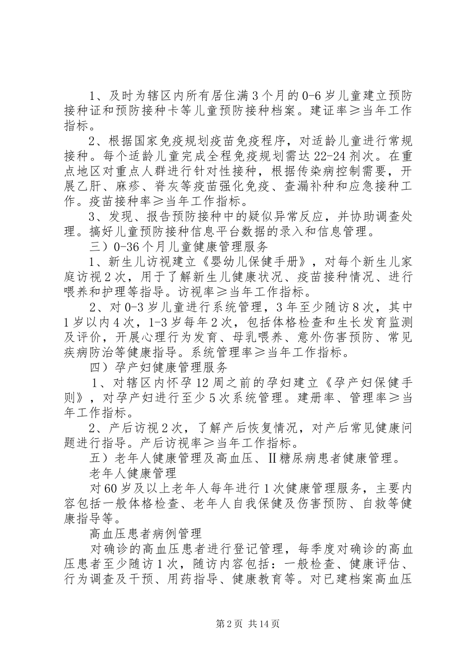 2024年大路边镇中心卫生院基本公共服务考核方案_第2页