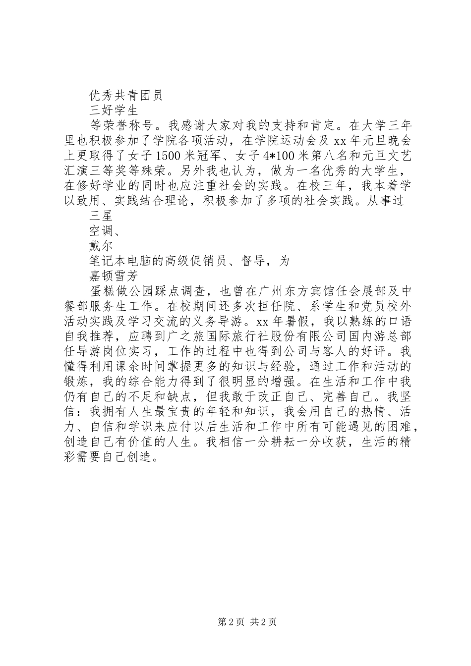 2024年旅游管理专业学生的自我鉴定_第2页