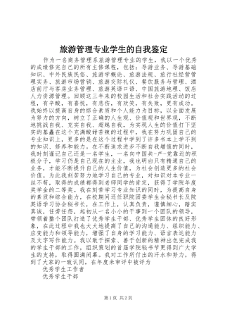 2024年旅游管理专业学生的自我鉴定