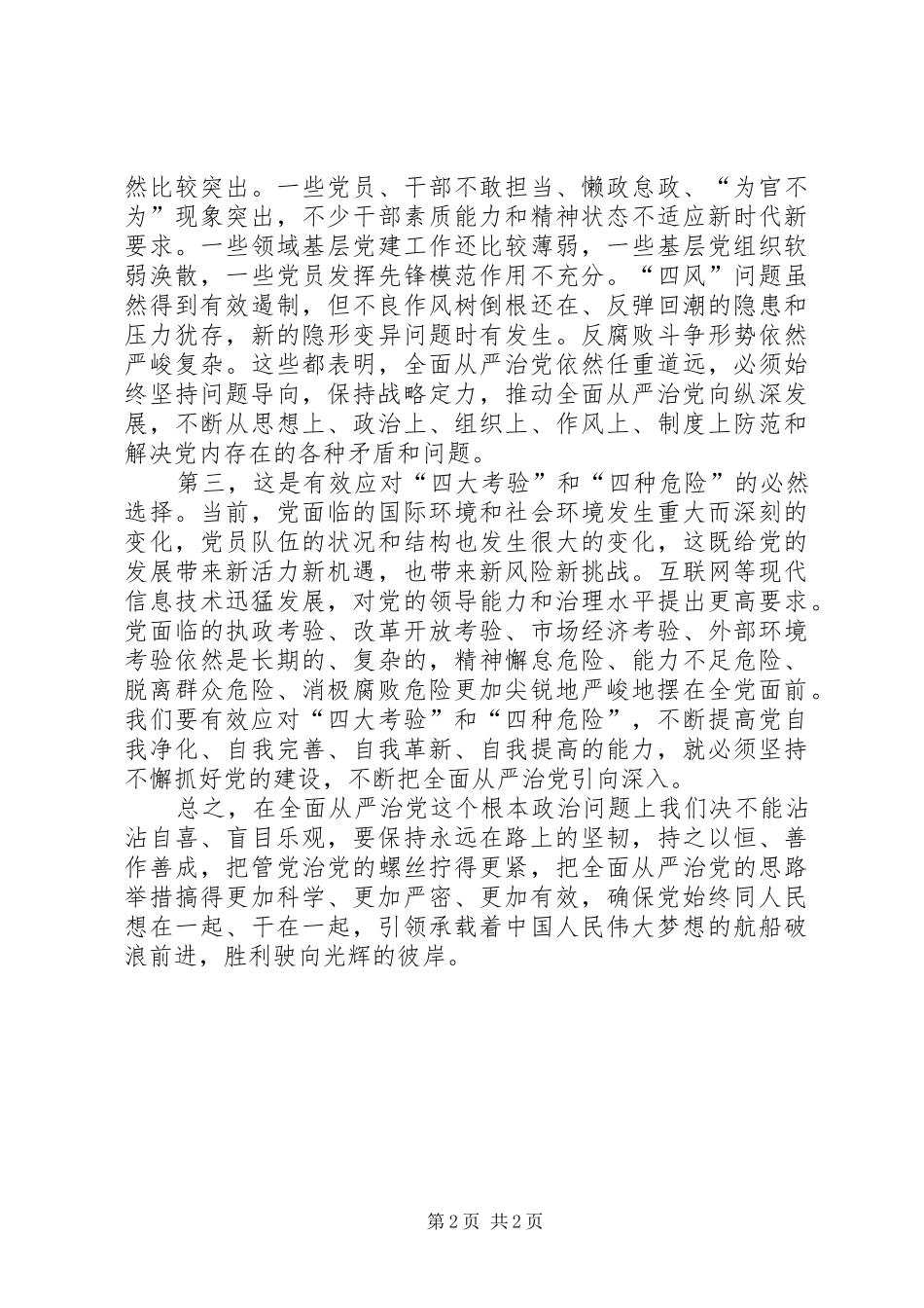 2024年从严治党永远在路上_第2页