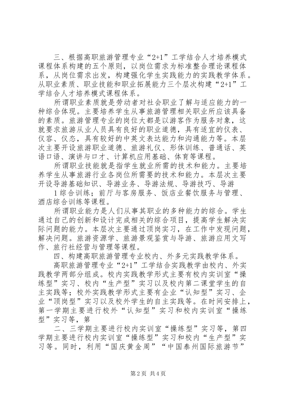 2024年旅游管理专业总结_第2页