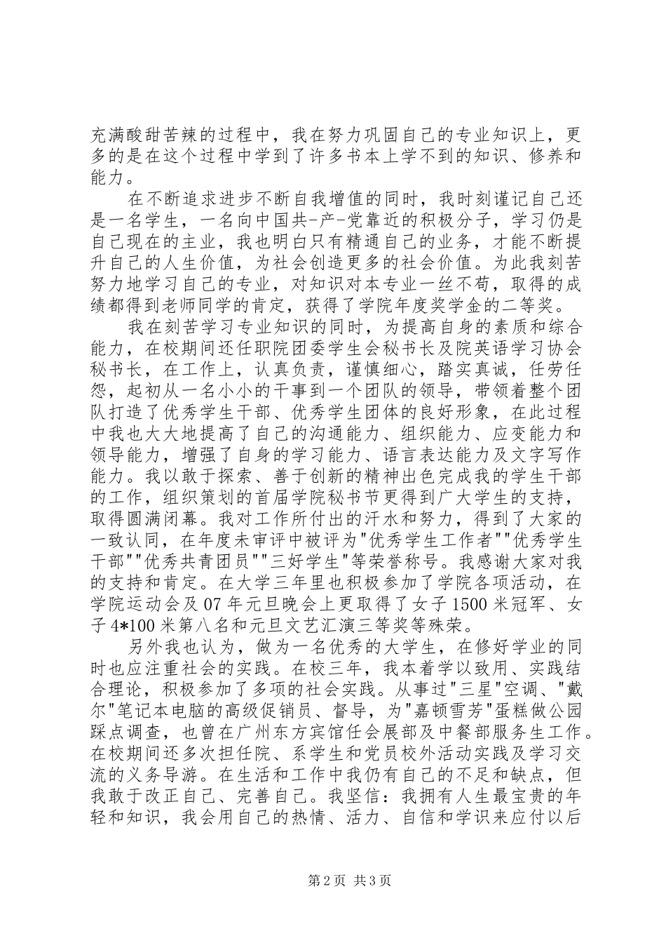 2024年旅游管理自我鉴定_第2页