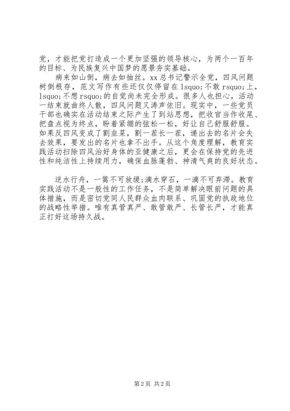 2024年从严治党再出发之二_第2页