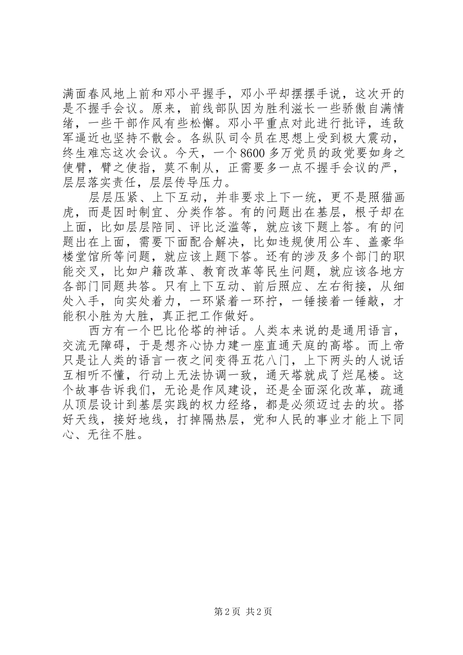 2024年从严治党再出发之六_第2页