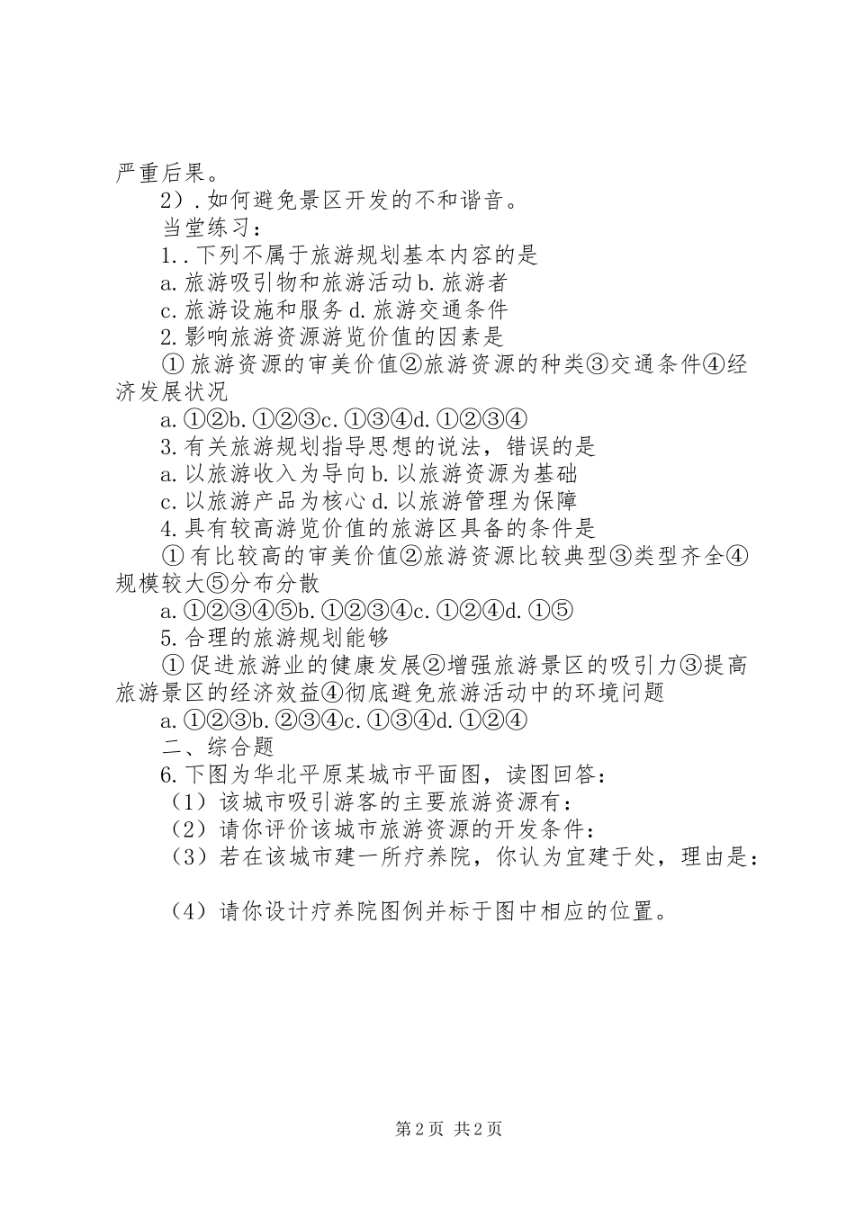 2024年旅游规划的方案参考_第2页
