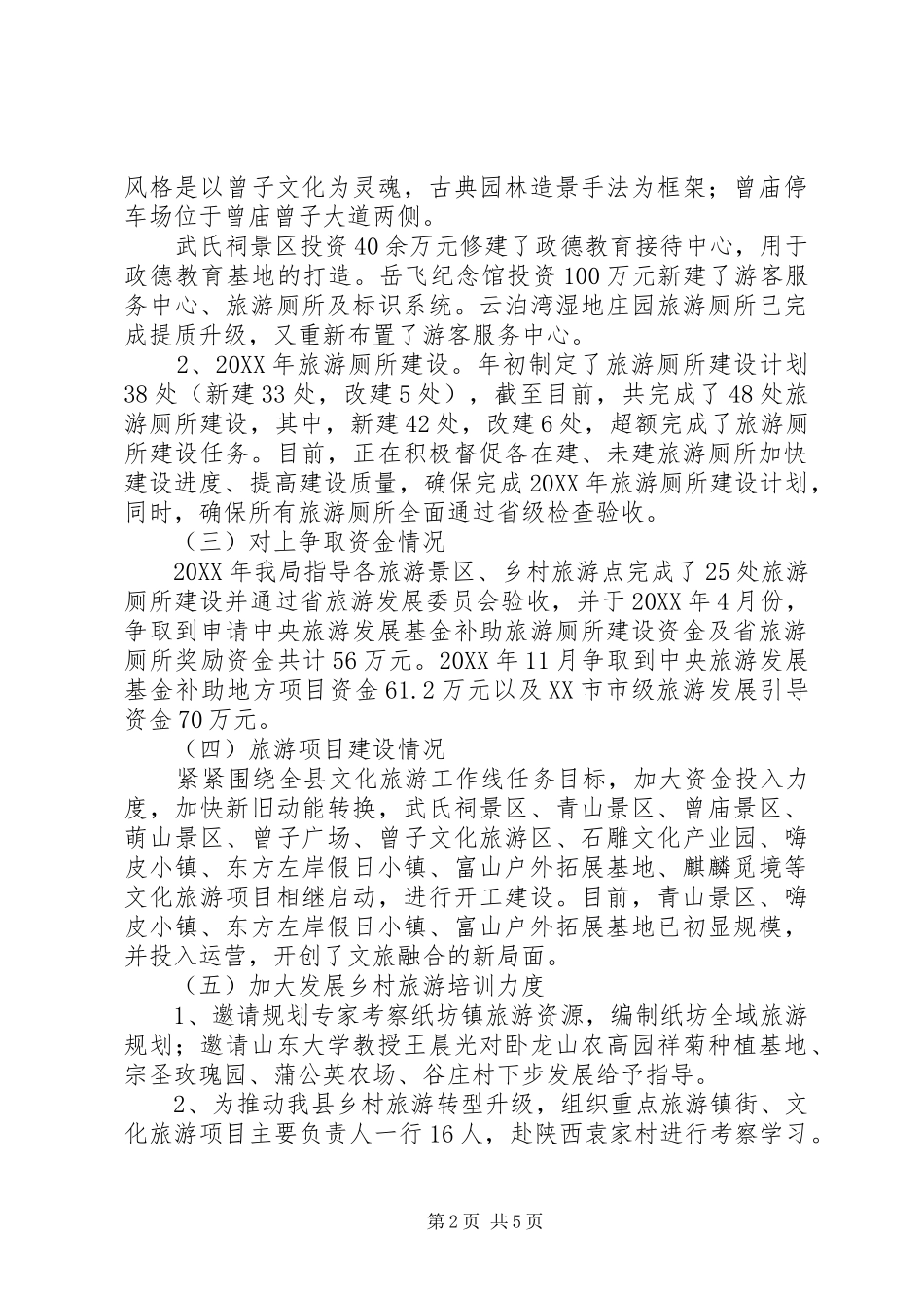 2024年旅游规划科工作总结及工作计划_第2页