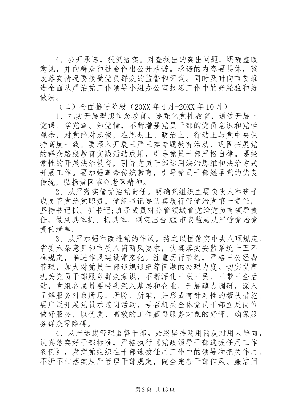 2024年从严治党整改措施_第2页