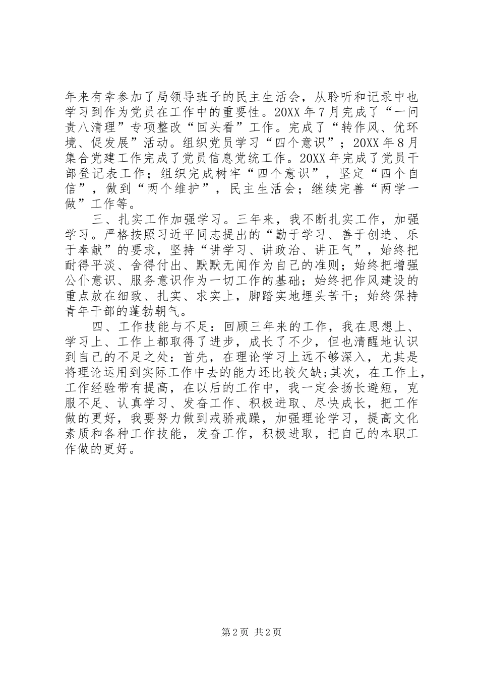 2024年旅游和文化广电局个人述职报告_第2页