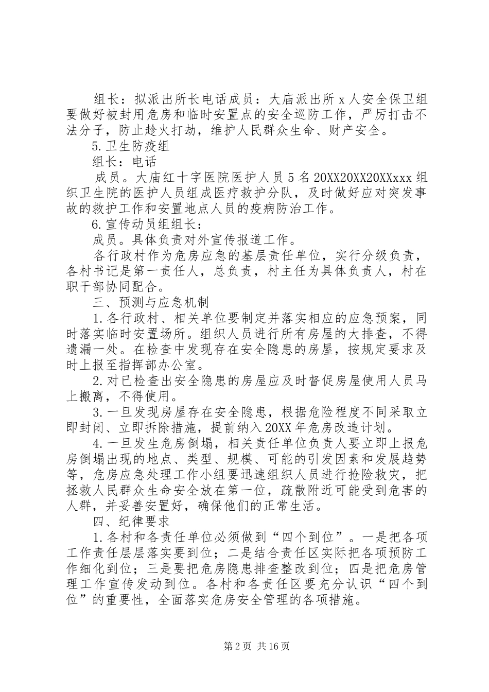 2024年大庙镇危房安全预警应急预案_第2页