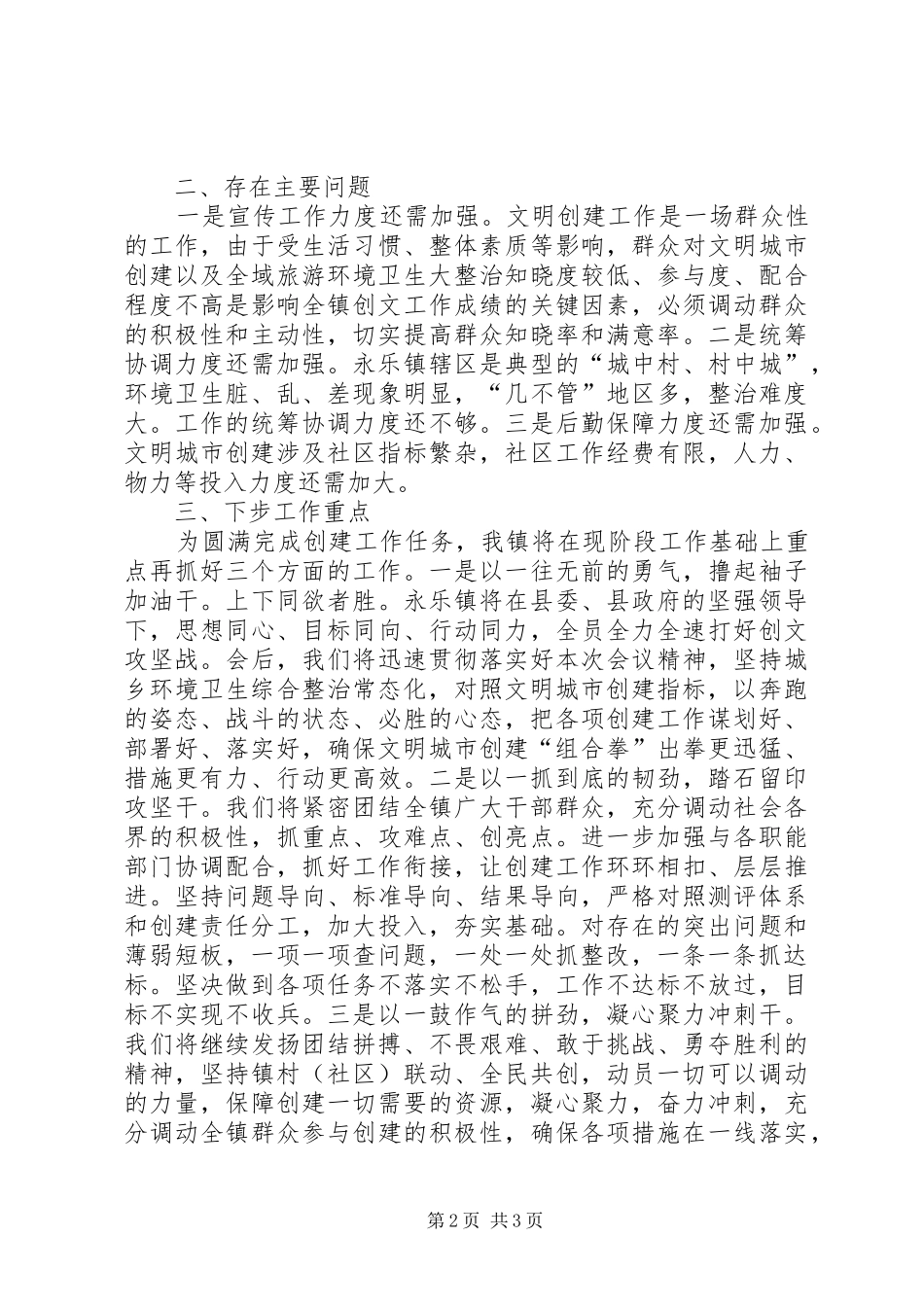 2024年旅游环境卫生大整治工作汇报_第2页