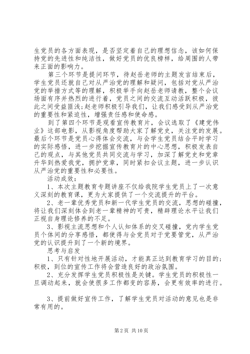 2024年从严治党整改措施心得优选_第2页