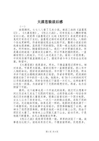 2024年大漠苍狼读后感