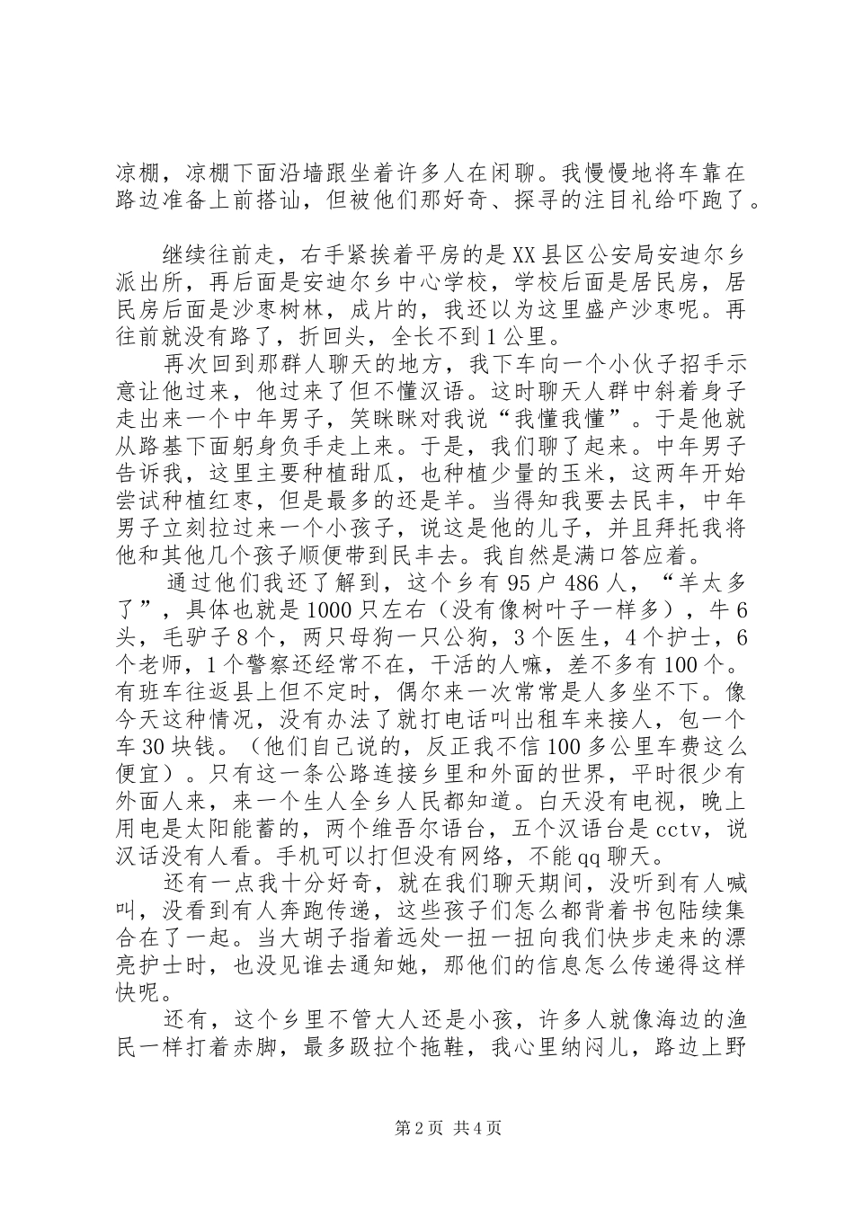 2024年大漠深处探访大漠深处的村庄_第2页