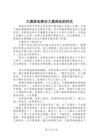 2024年大漠深处探访大漠深处的村庄