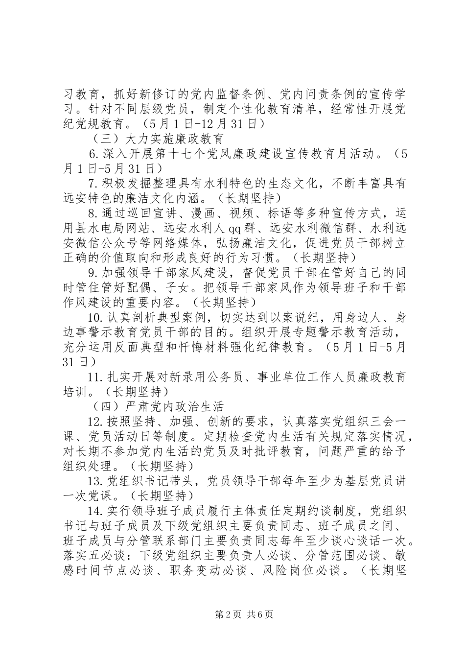 2024年从严治党整改措施优选范文_第2页