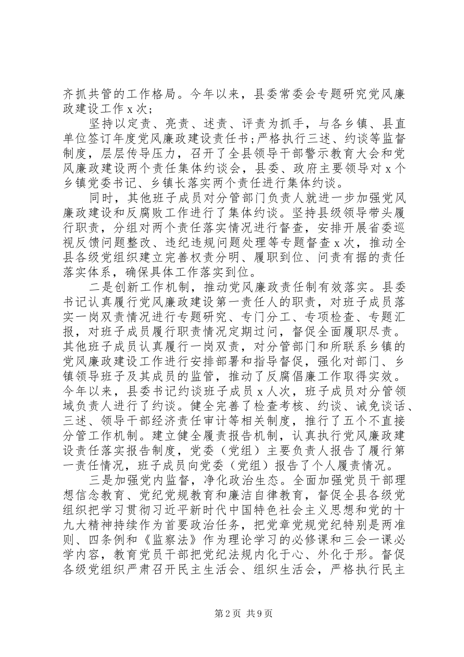 2024年从严治党治党作风建设推进会工作报告_第2页