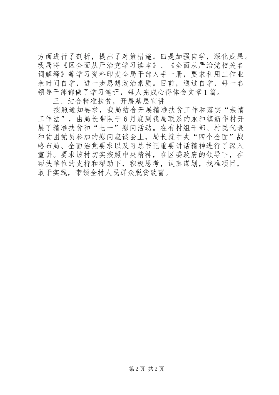 2024年从严治党重要文件学习培训工作总结_第2页