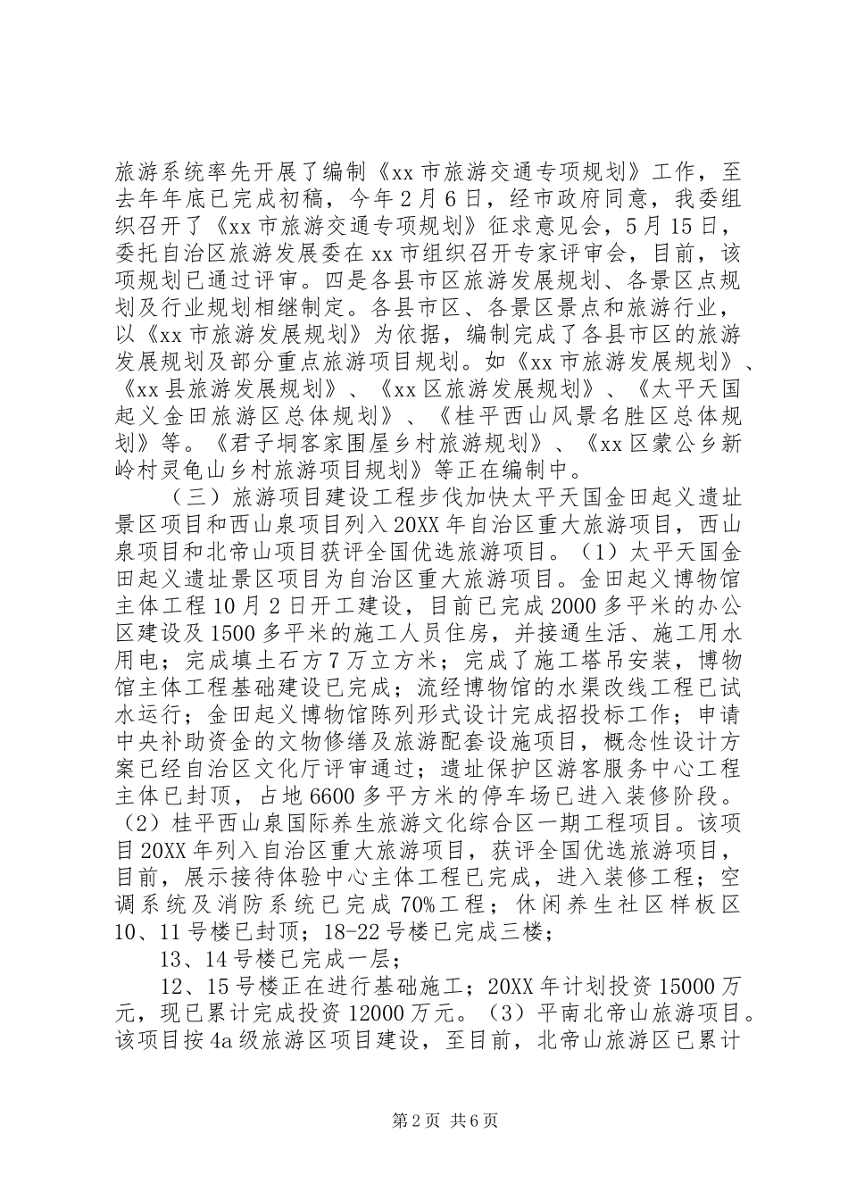 2024年旅游机关年度工作总结及工作计划_第2页