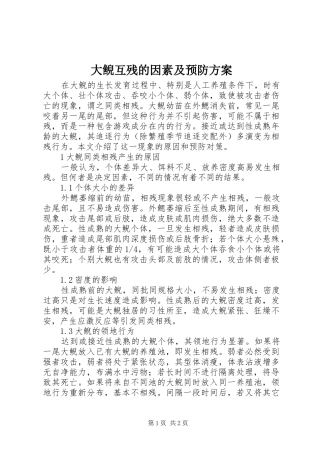 2024年大鲵互残的因素及预防方案